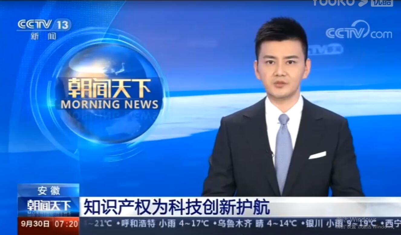[朝聞天下]安徽知識(shí)產(chǎn)權(quán)為科技創(chuàng)新護(hù)航